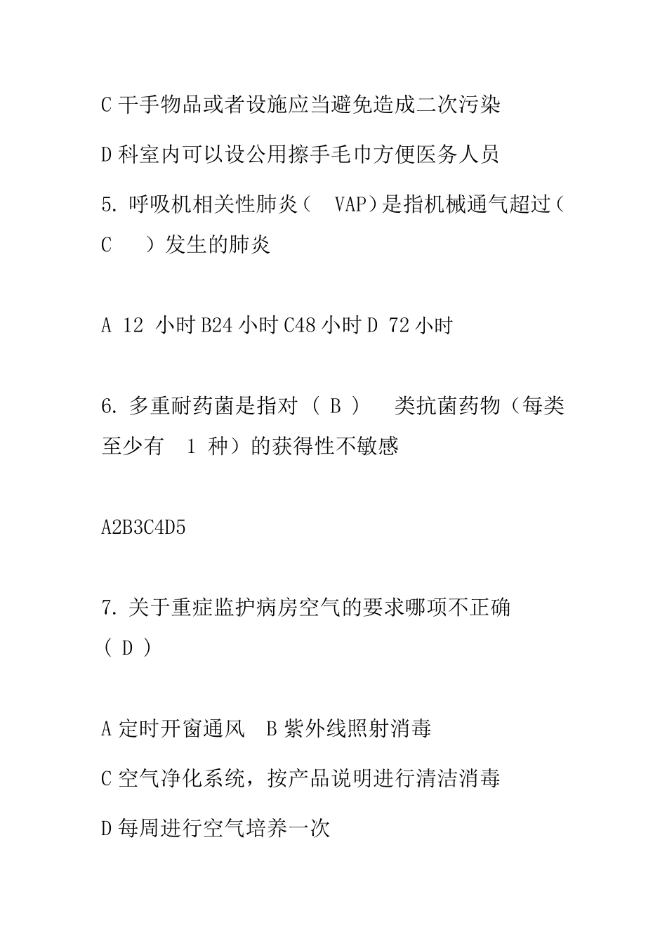 院内感染知识100题_第3页