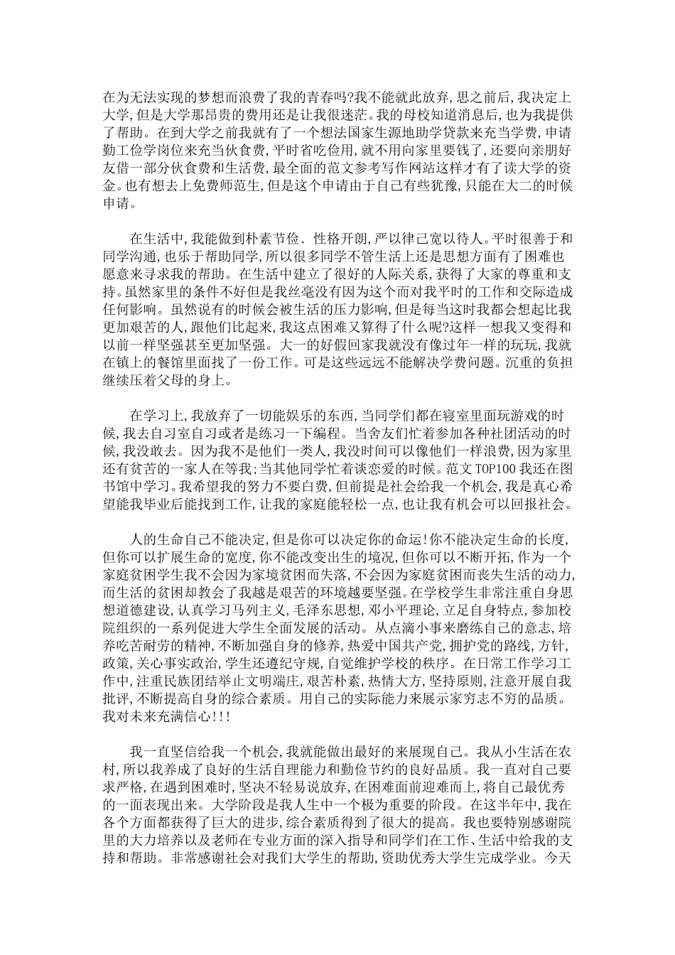 助学贫困申请书格式_第2页