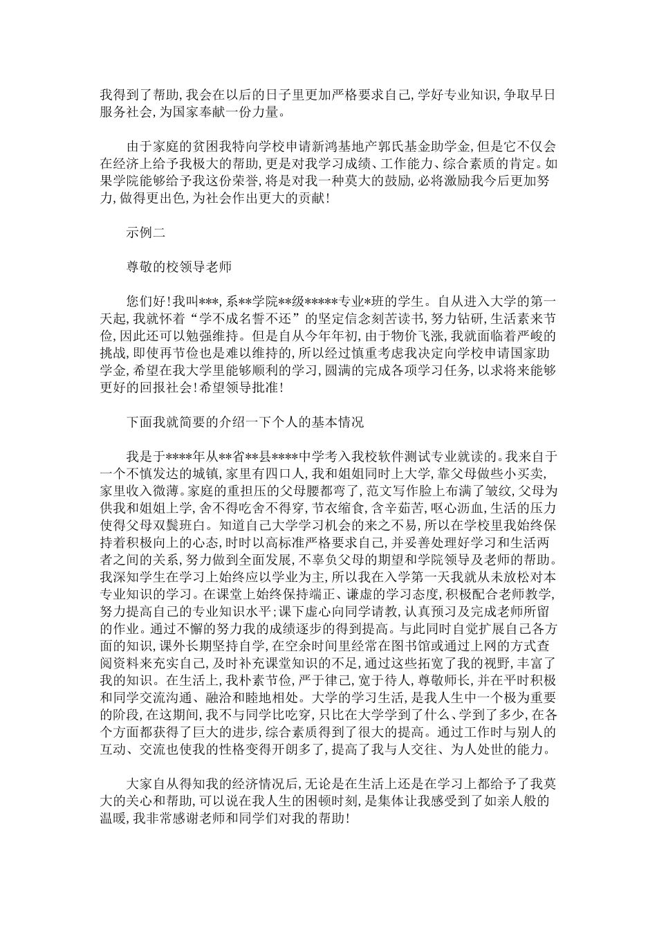 助学贫困申请书格式_第3页