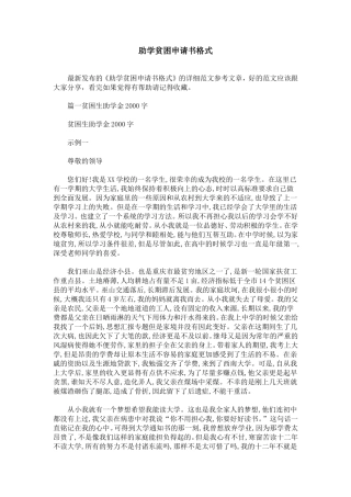 助学贫困申请书格式