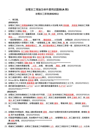 放电加工理论测试题