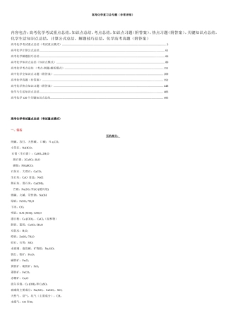 高考化学复习总专题（非常详细）[1]