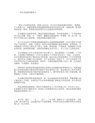 店长竞选演讲稿范文