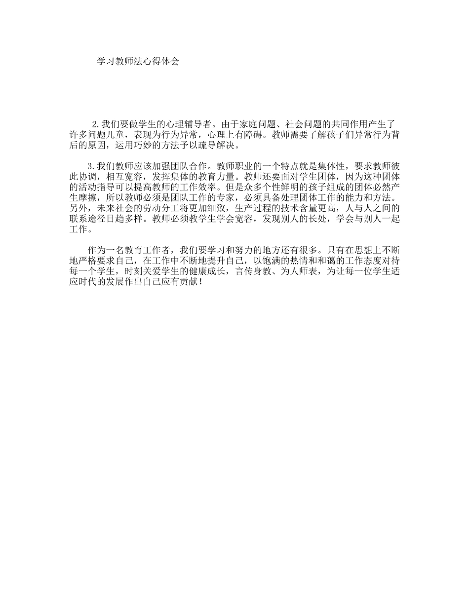 学习教师法心得体会_第1页