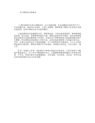 学习教师法心得体会