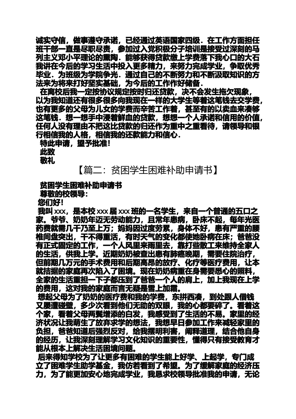 助学生贫困补助申请书_第2页