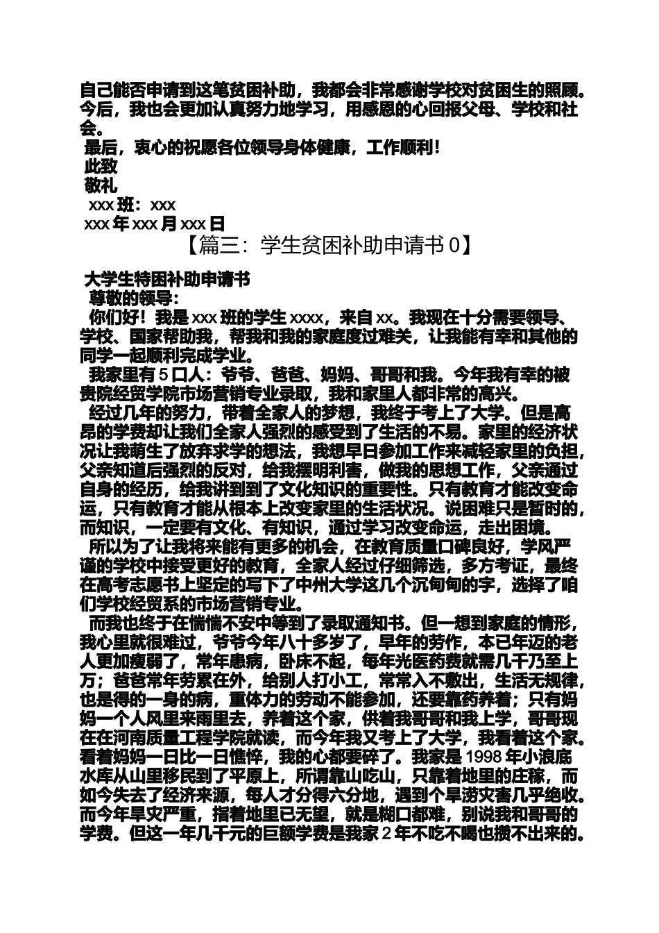 助学生贫困补助申请书_第3页