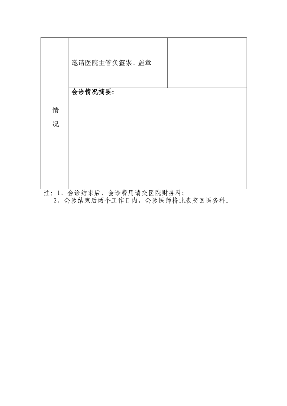 院内科室间会诊申请单_第2页