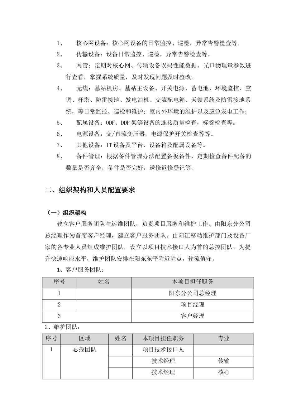 核电专网项目运维方案_第3页