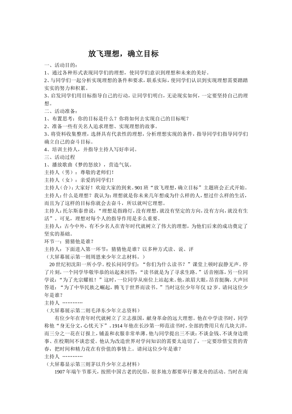 放飞理想，确立目标_第1页