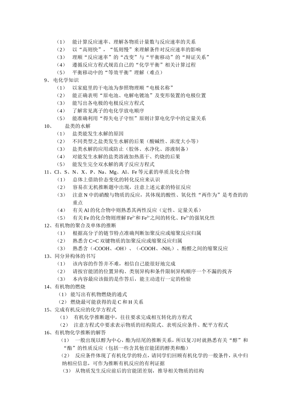 高考化学热点知识的强化复习_第2页