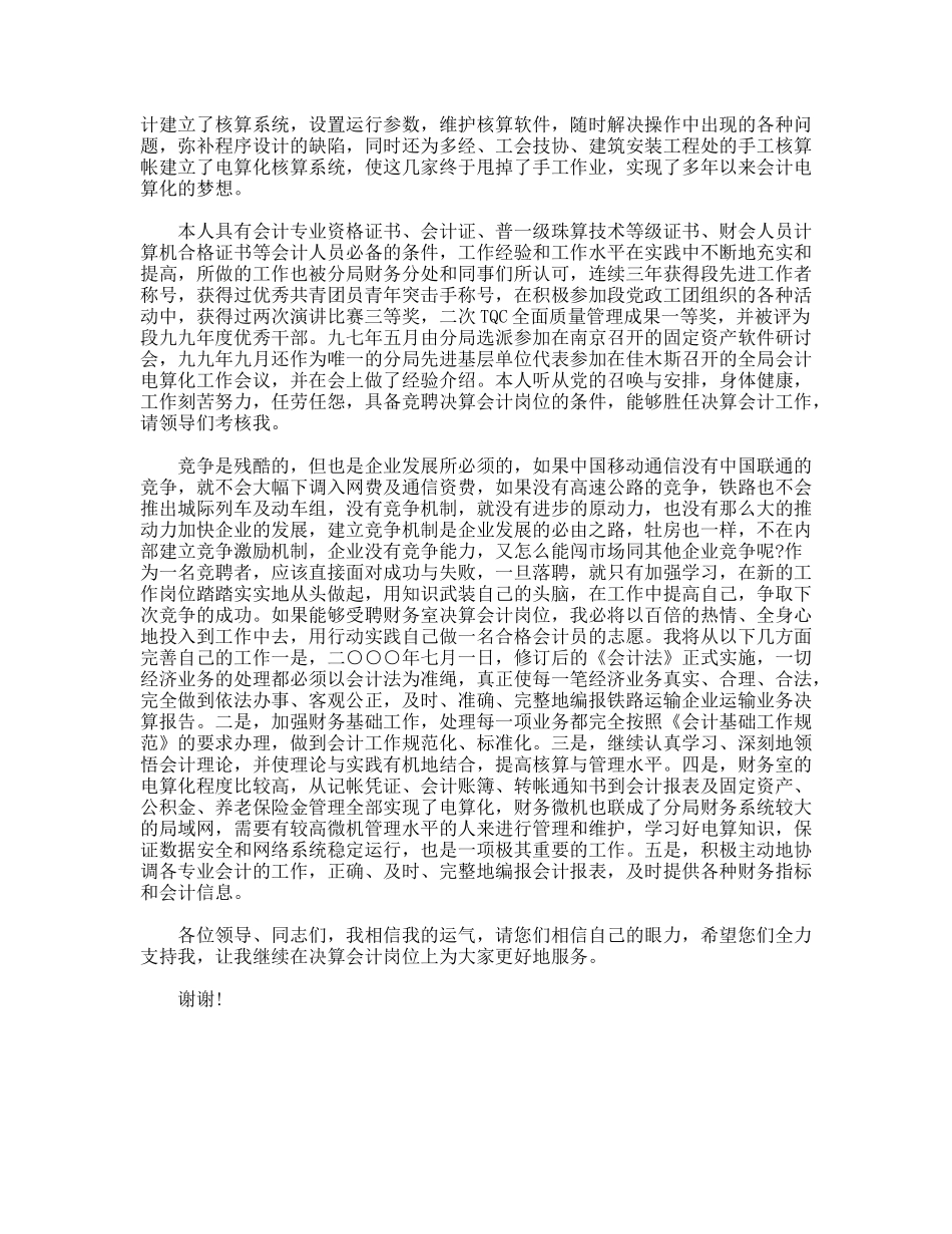 核算员竞聘报告_第2页