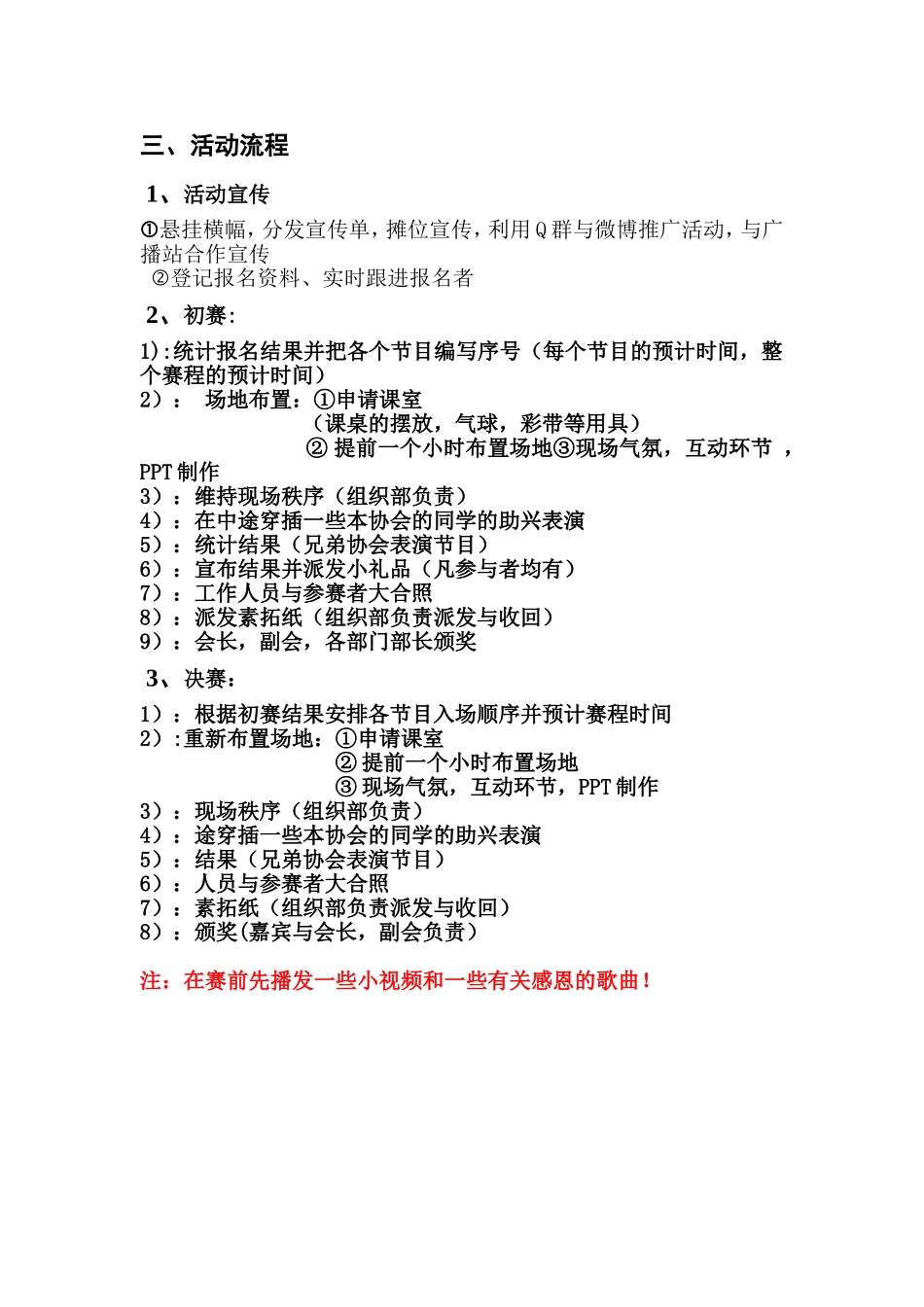 助学协会感恩才艺表演大赛_第3页