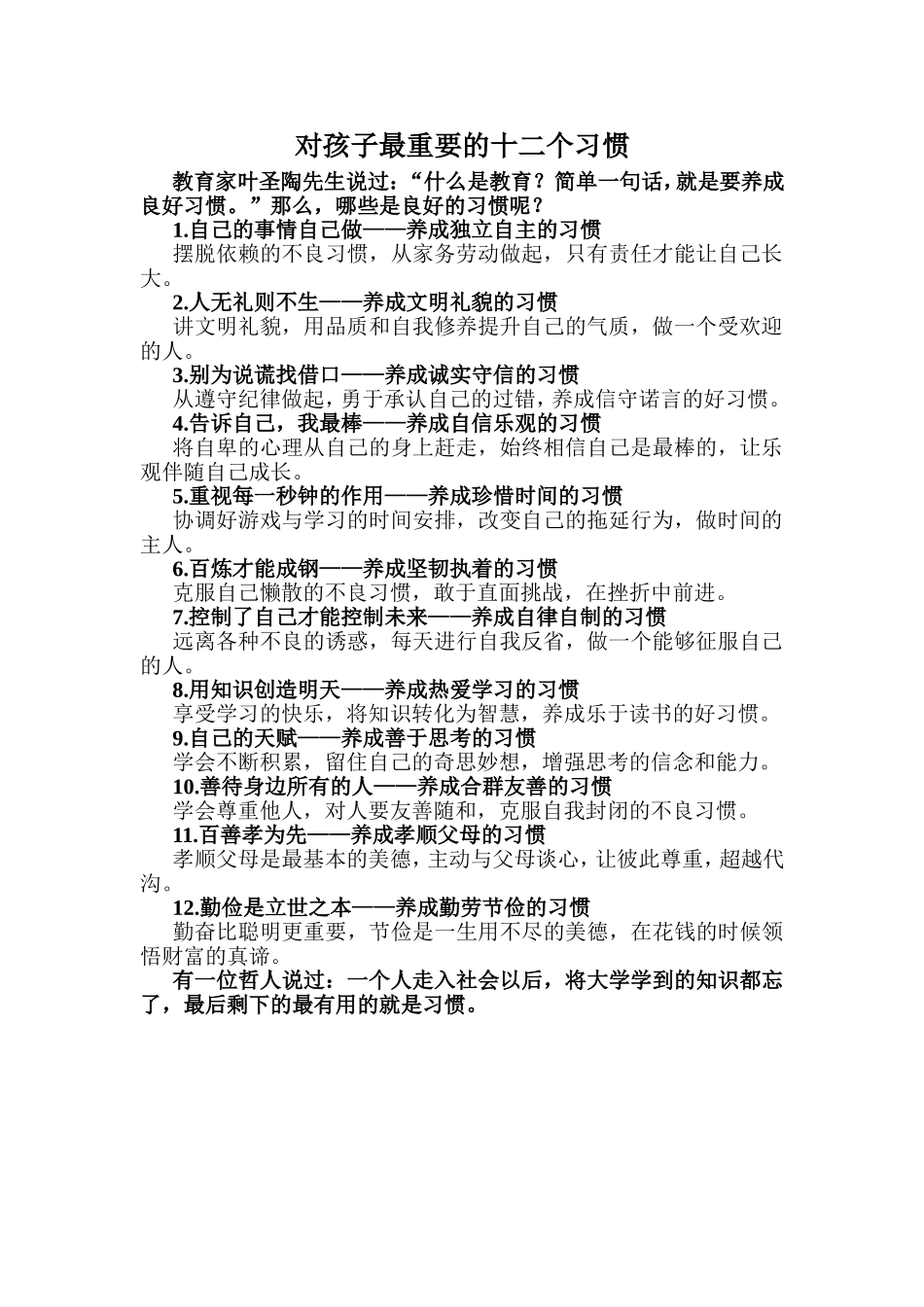 对孩子最重要的十二个习惯_第1页