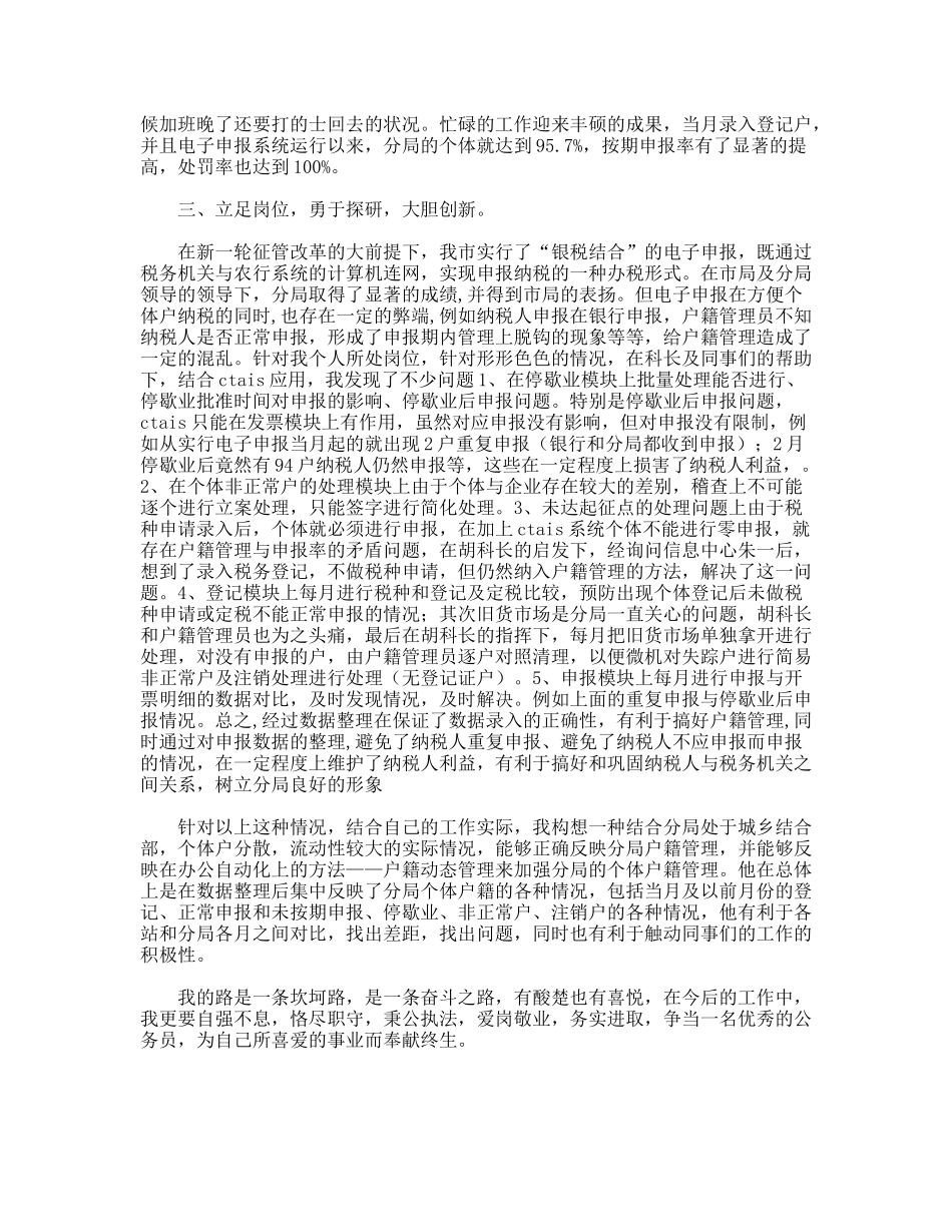 放飞理想的翅膀（税务）_第3页