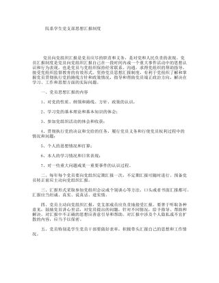 院系学生党支部思想汇报制度