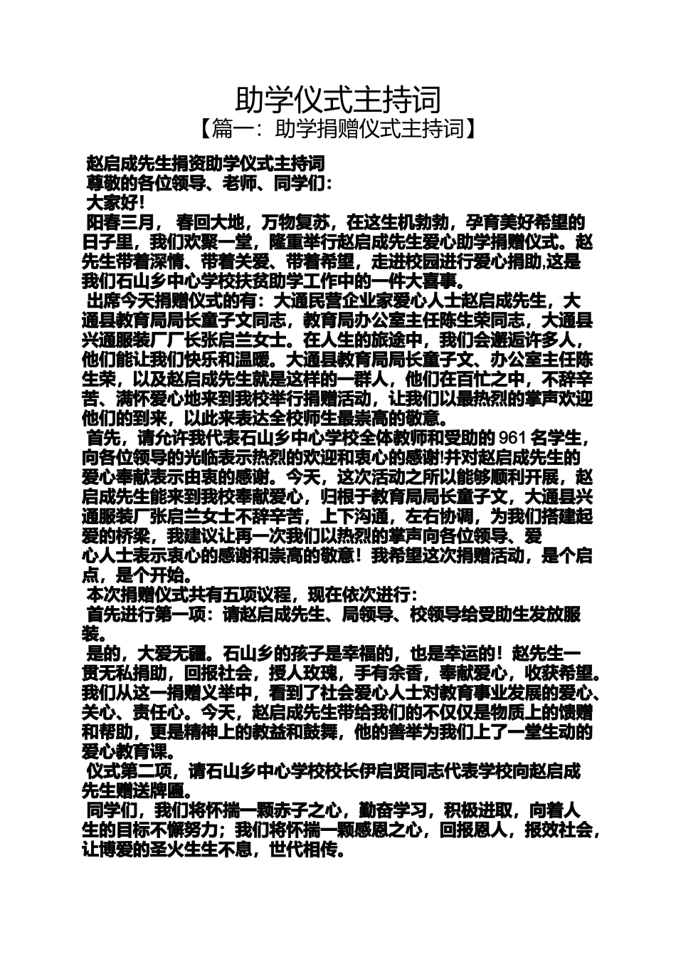 助学仪式主持词_第1页