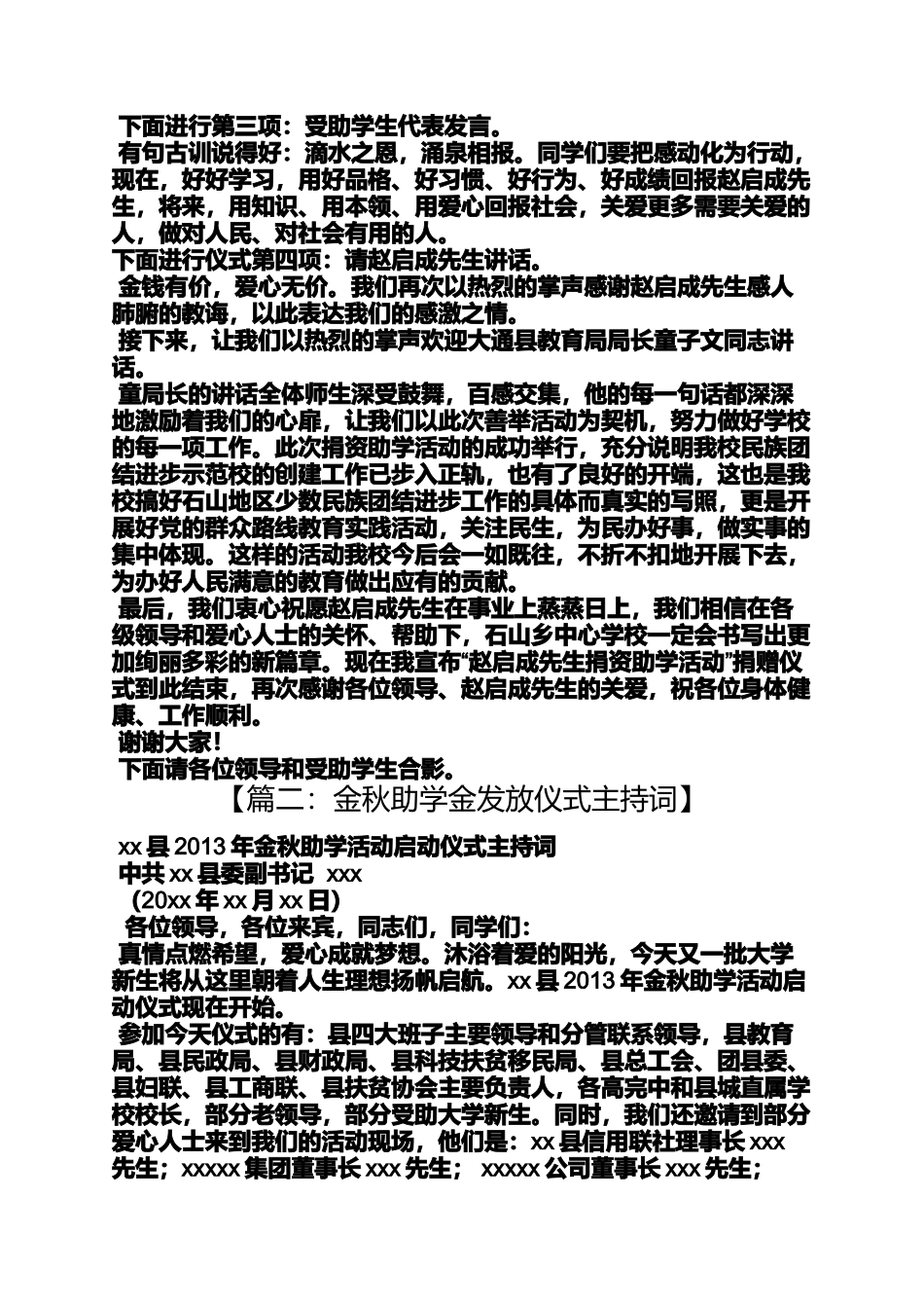 助学仪式主持词_第2页
