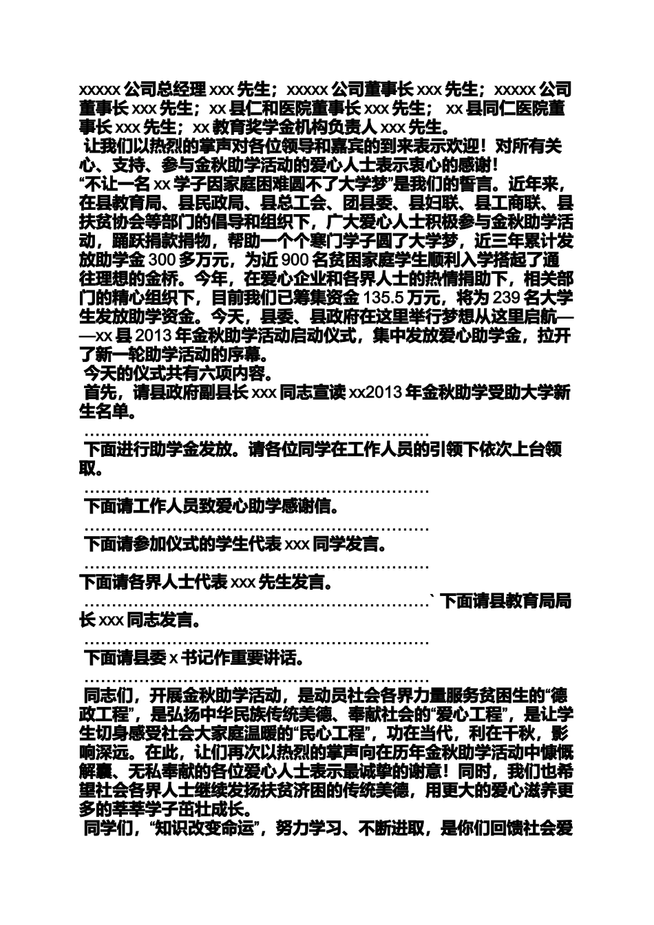 助学仪式主持词_第3页