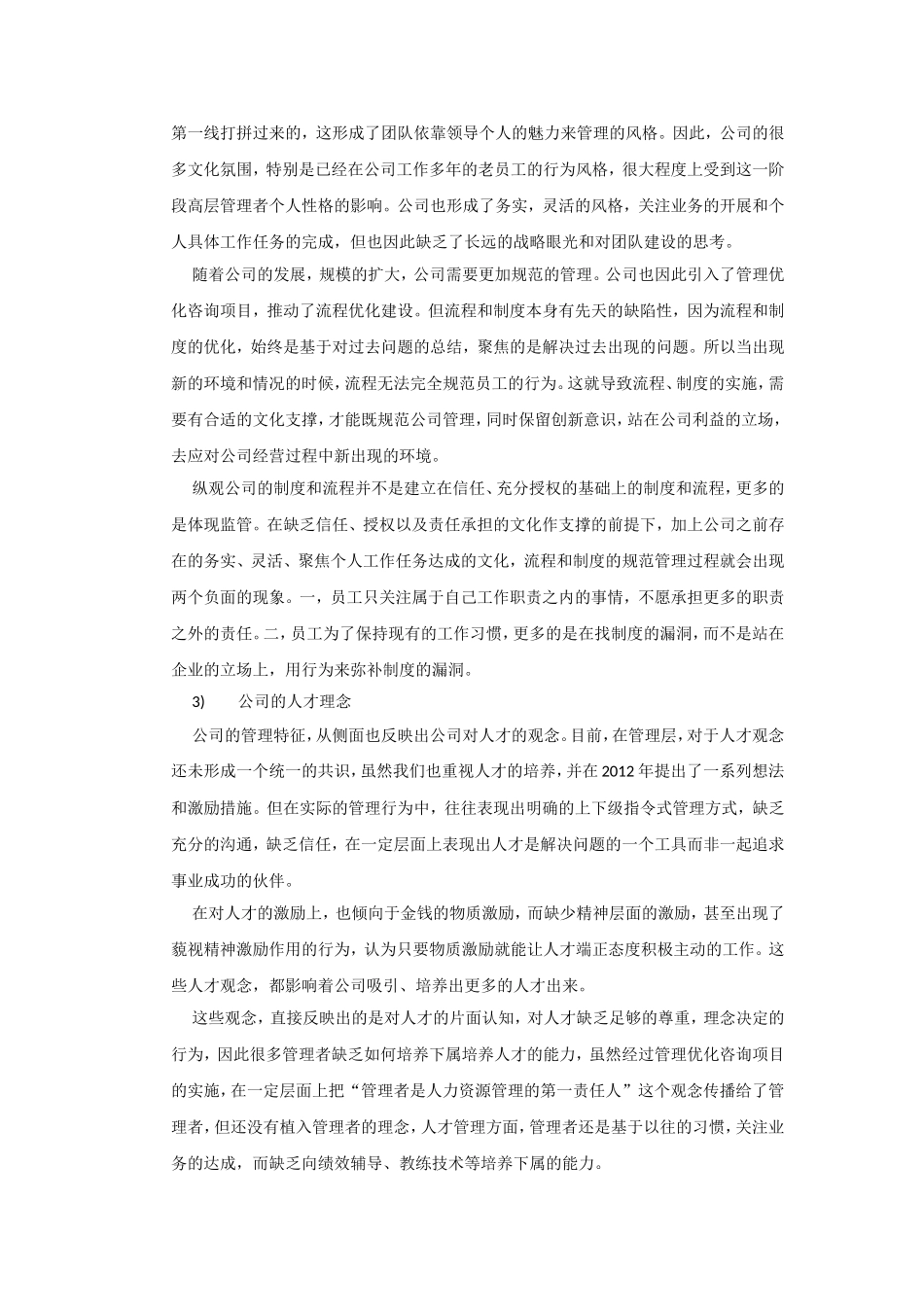 核心人才培养机制方案_第3页