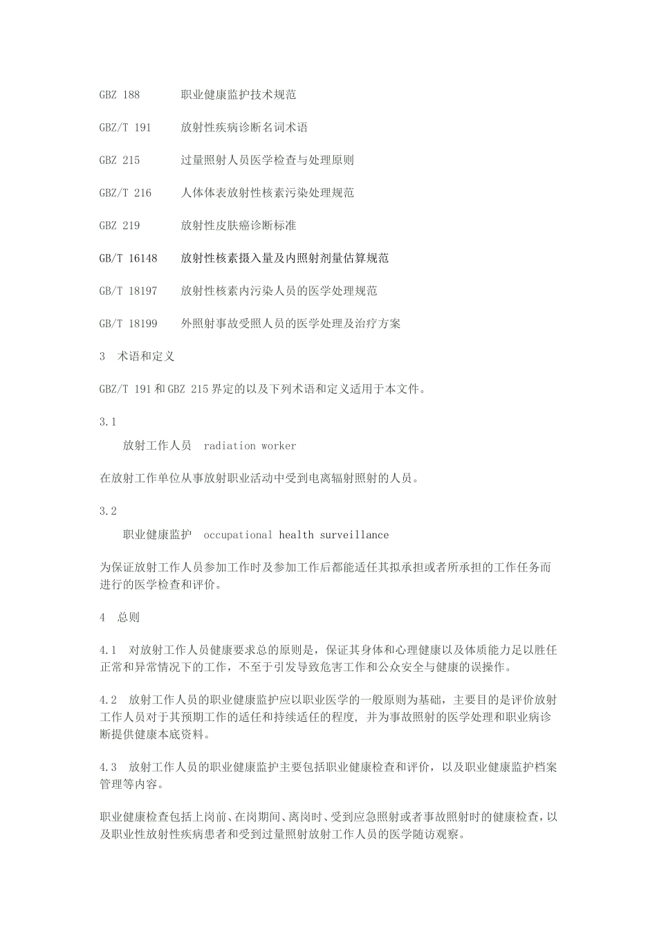 放射工作人员职业健康监护技术规范_第2页