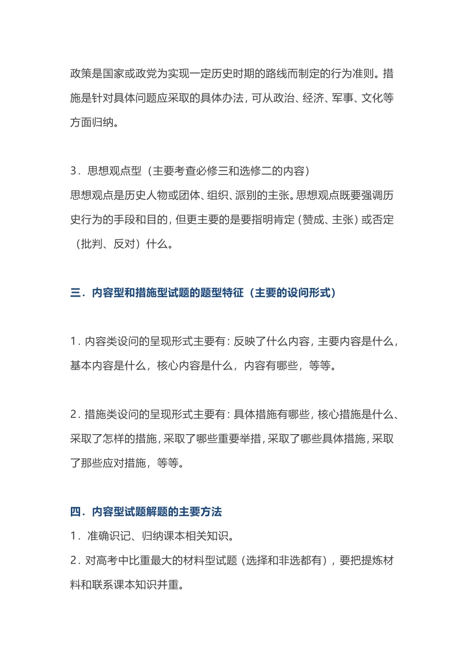 高考历史：看过来，各类型主观题黄金法则，学会高分手到擒来_第2页