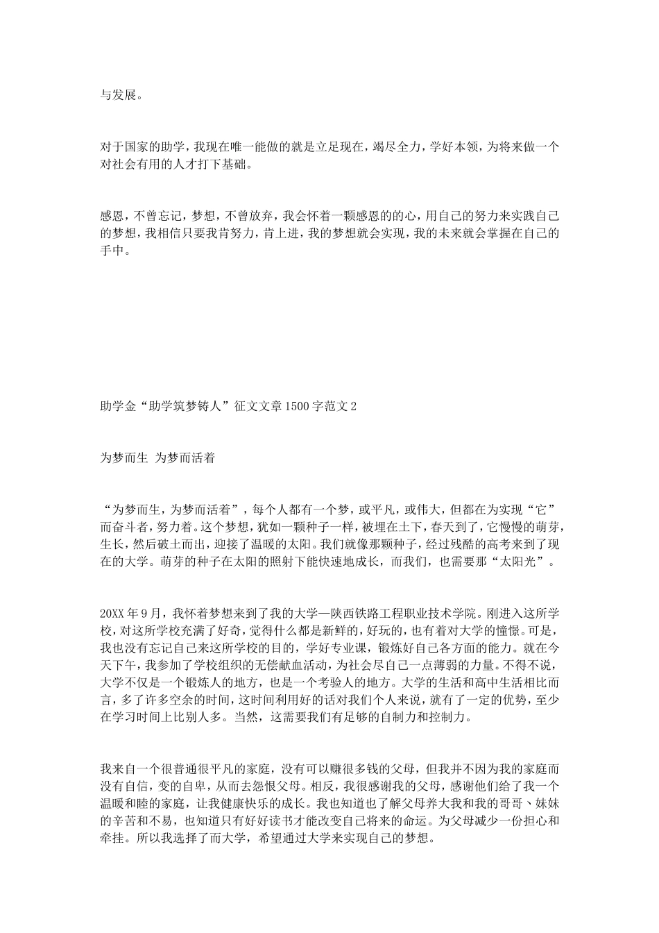 助学征文：-奋斗的青春最美丽_第2页