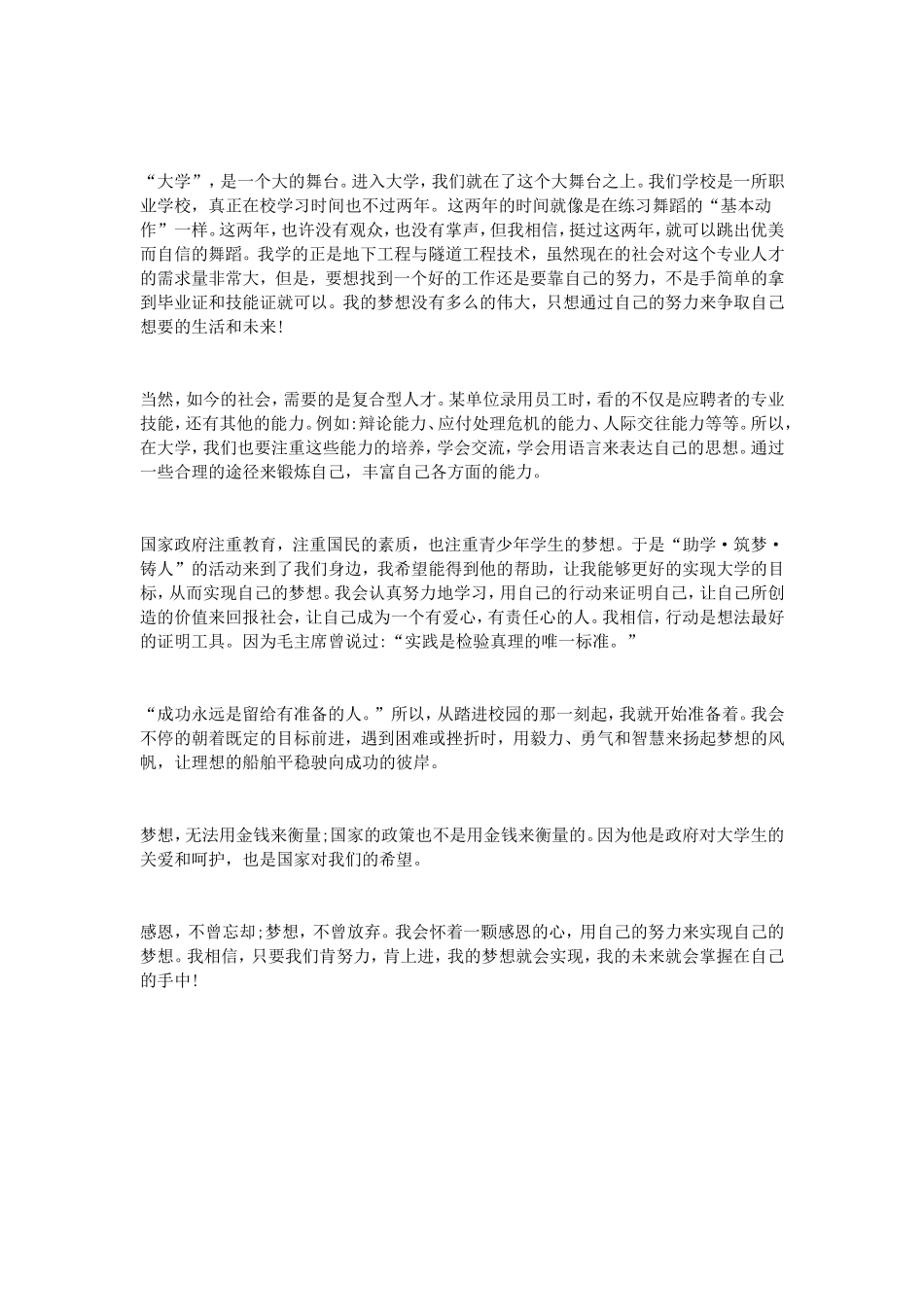 助学征文：-奋斗的青春最美丽_第3页