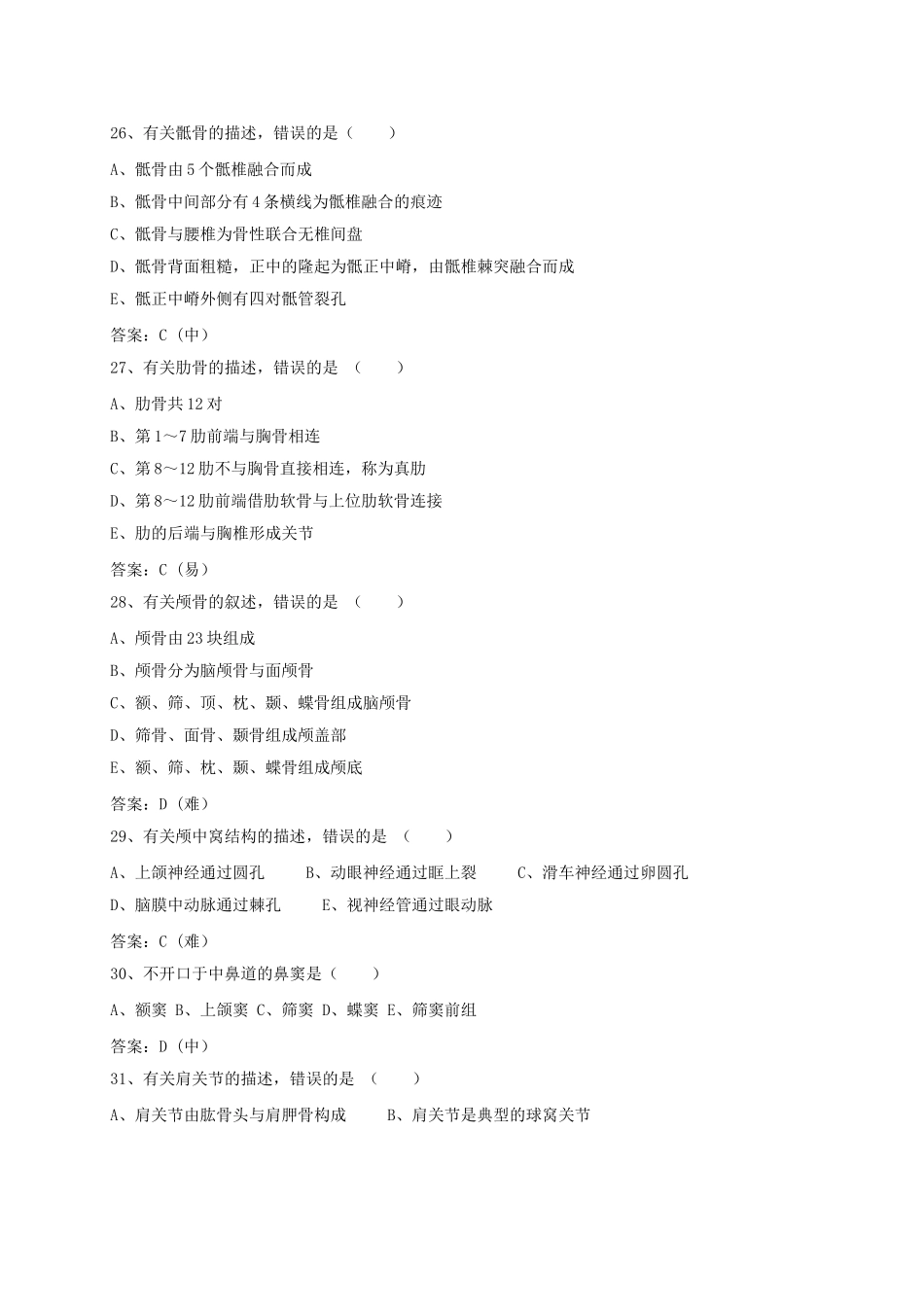 放射技师岗位试题_第3页