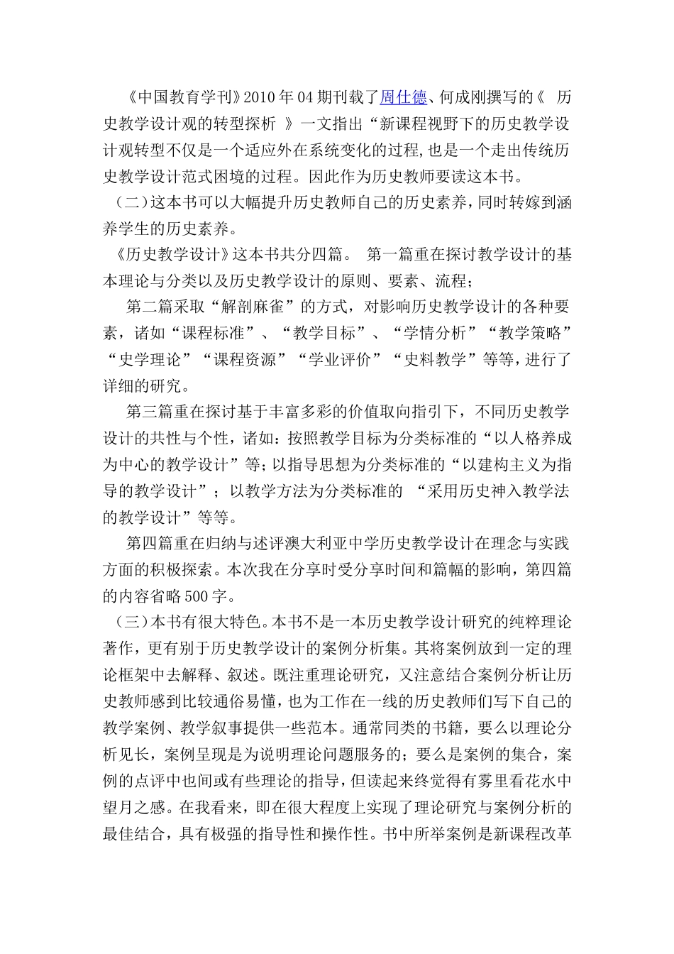 对何成刚《历史教学设计》的读与思_第2页