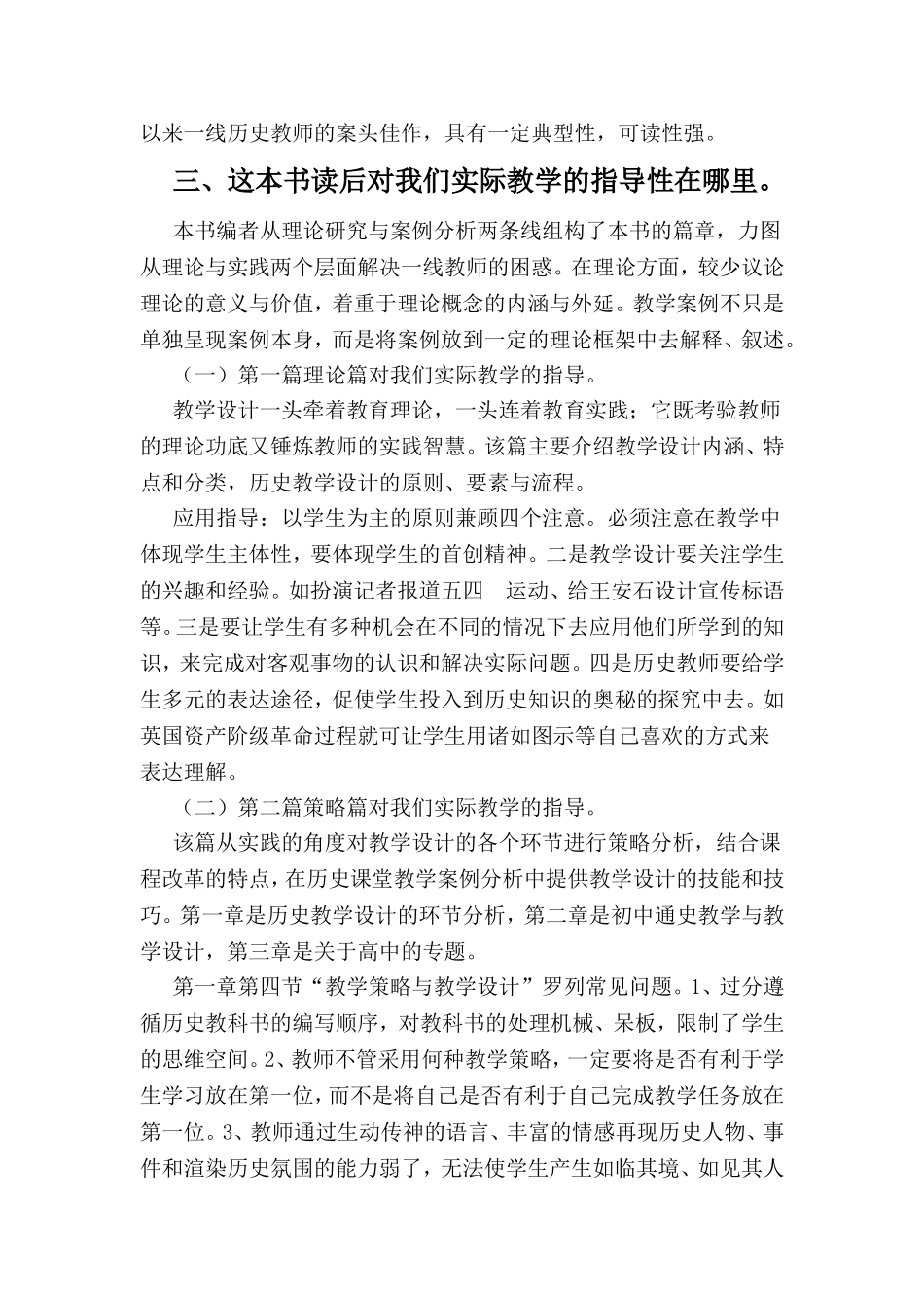 对何成刚《历史教学设计》的读与思_第3页
