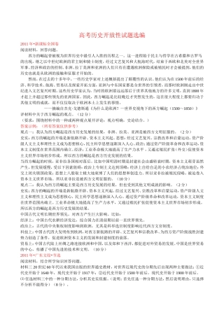 高考历史开放性试题选编