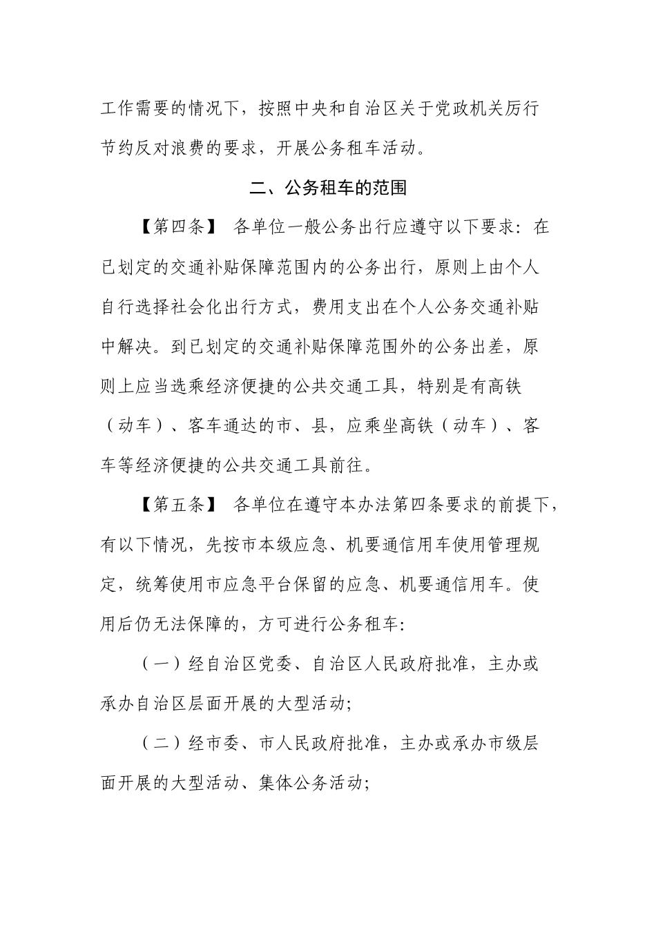 贺州市本级机关公务租车管理办法_第2页