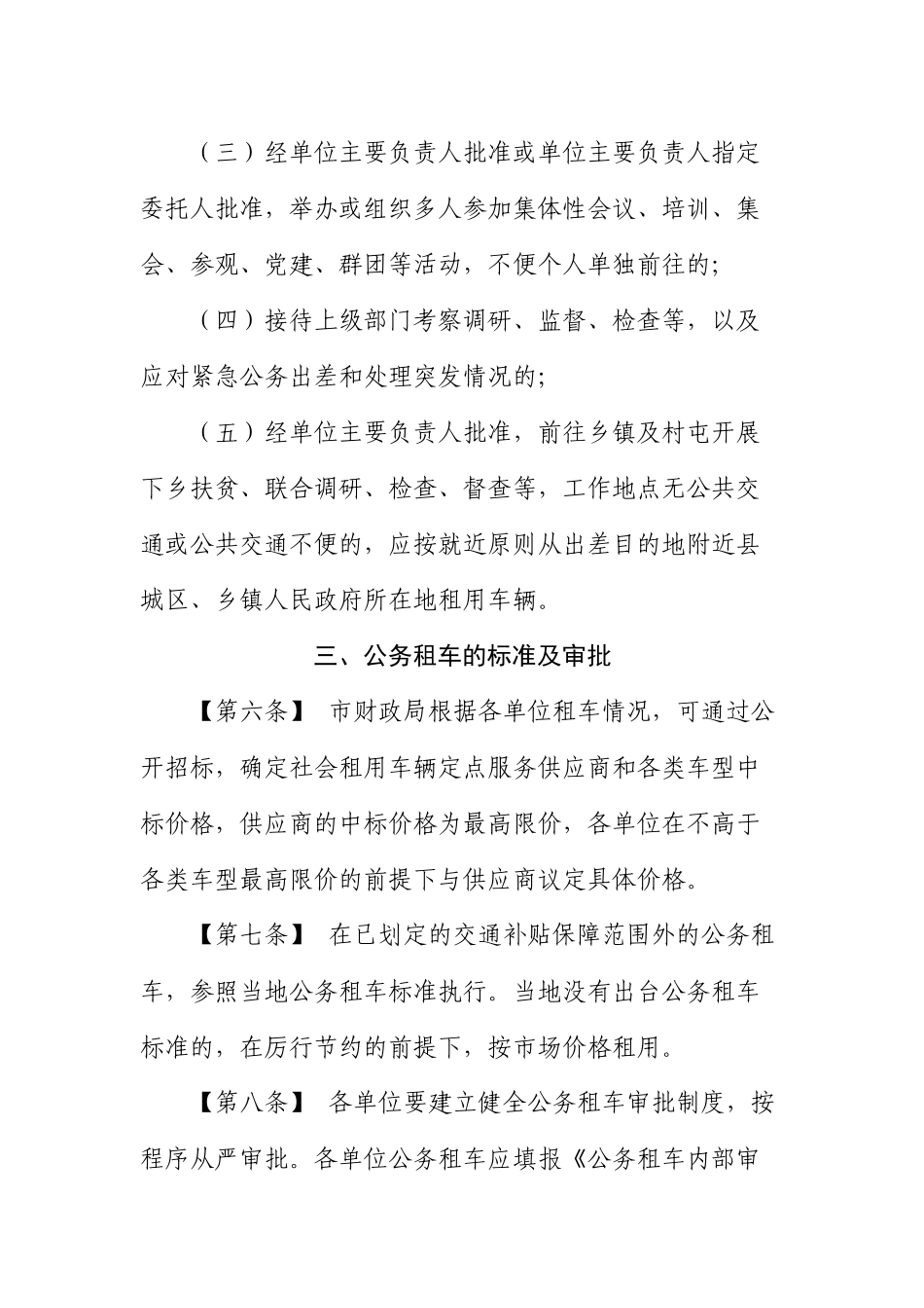 贺州市本级机关公务租车管理办法_第3页