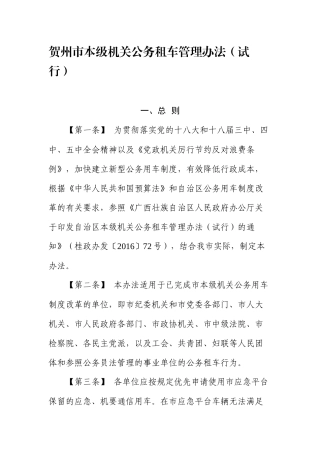 贺州市本级机关公务租车管理办法