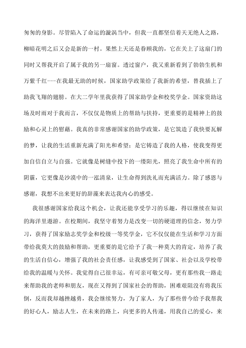 助学筑梦-励志成才_第2页