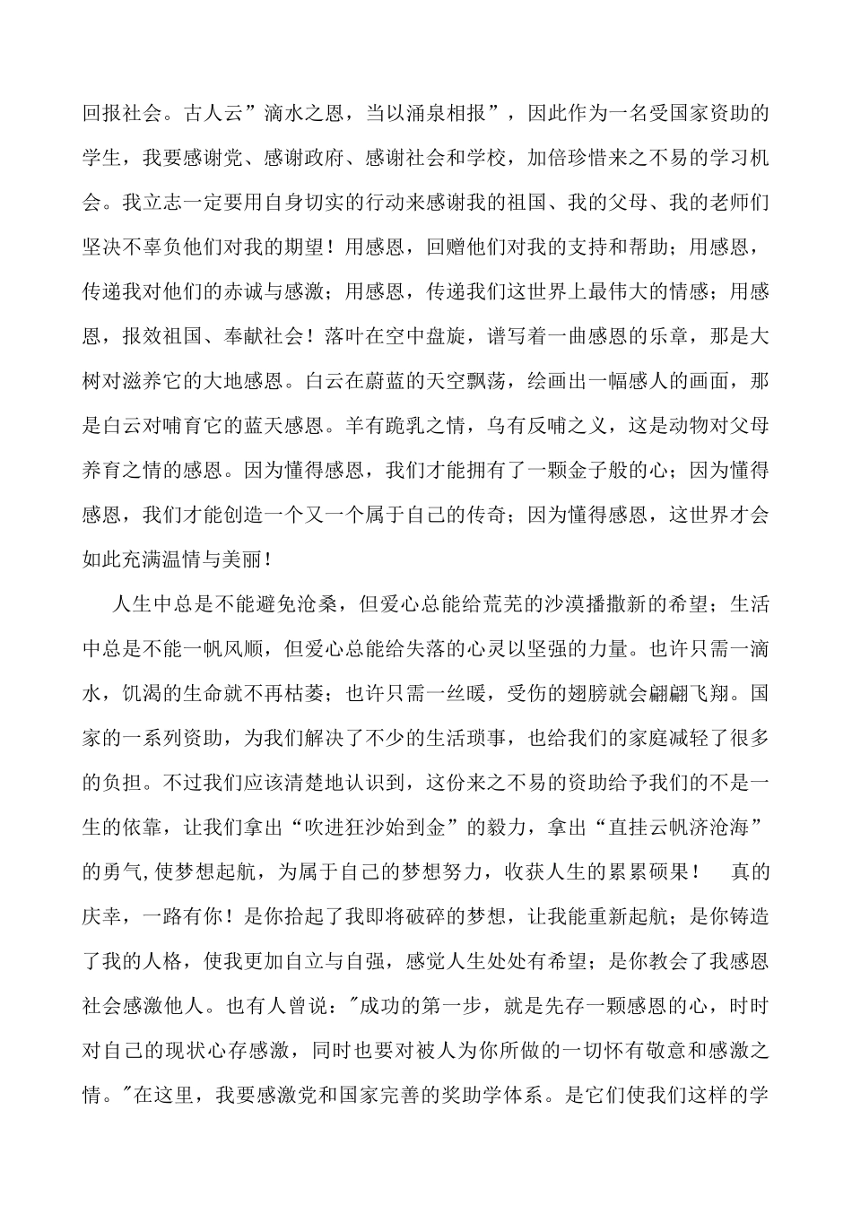 助学筑梦-励志成才_第3页