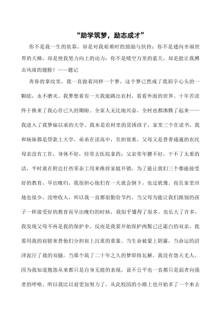 助学筑梦-励志成才