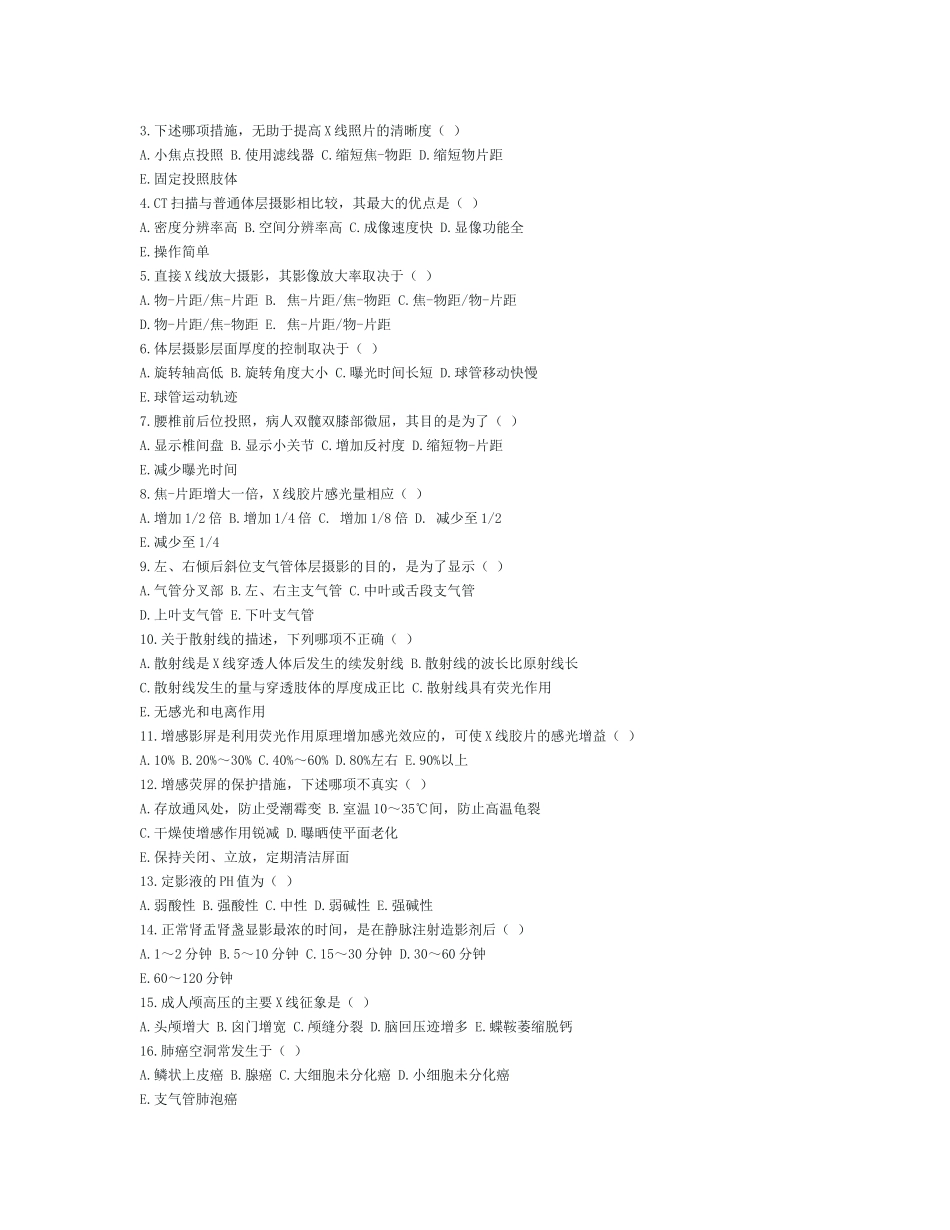 放射科三基训练试题及答案_第3页