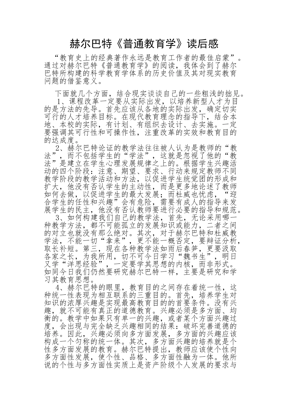 赫尔巴特《普通教育学》读后感_第1页