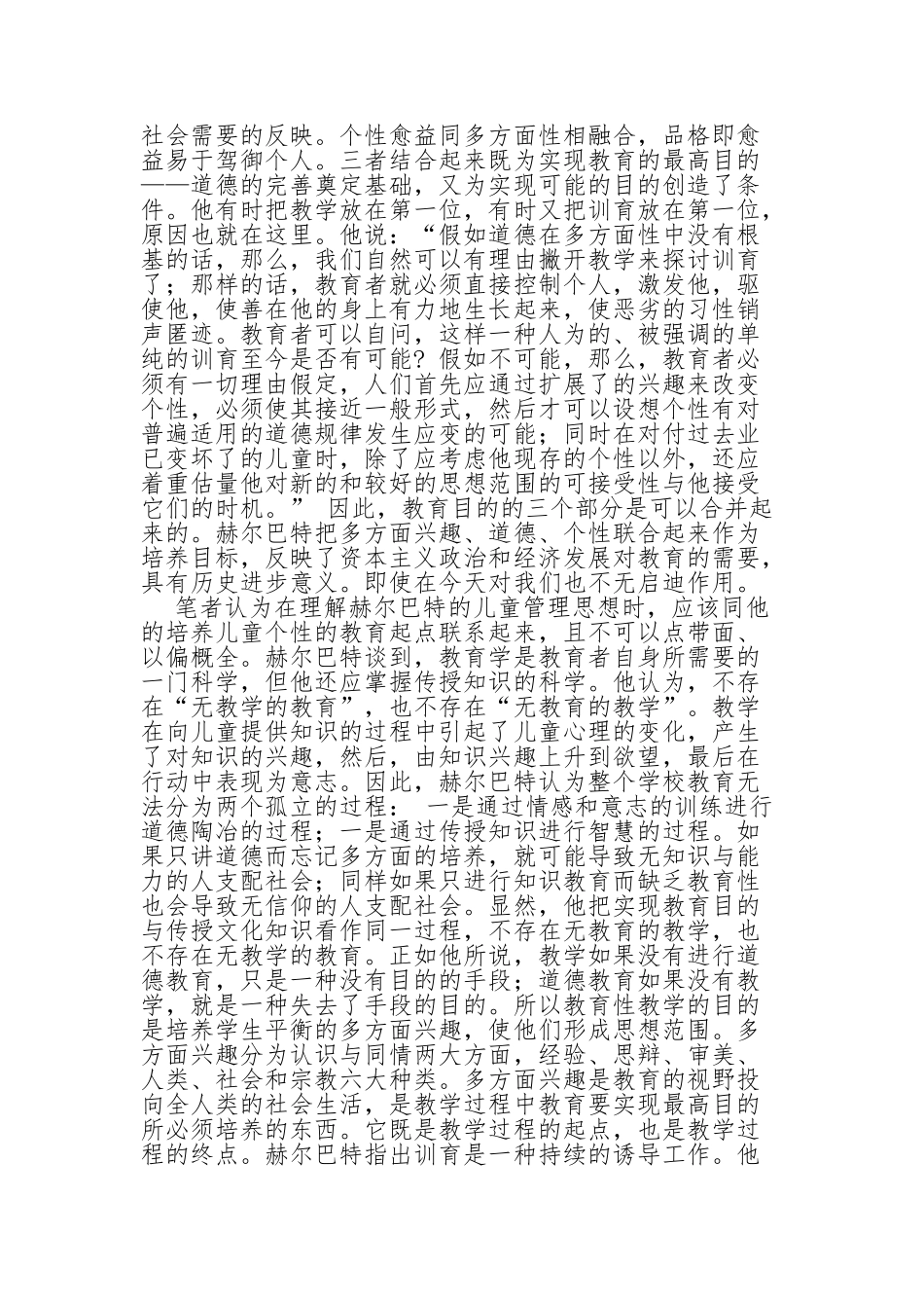 赫尔巴特《普通教育学》读后感_第2页