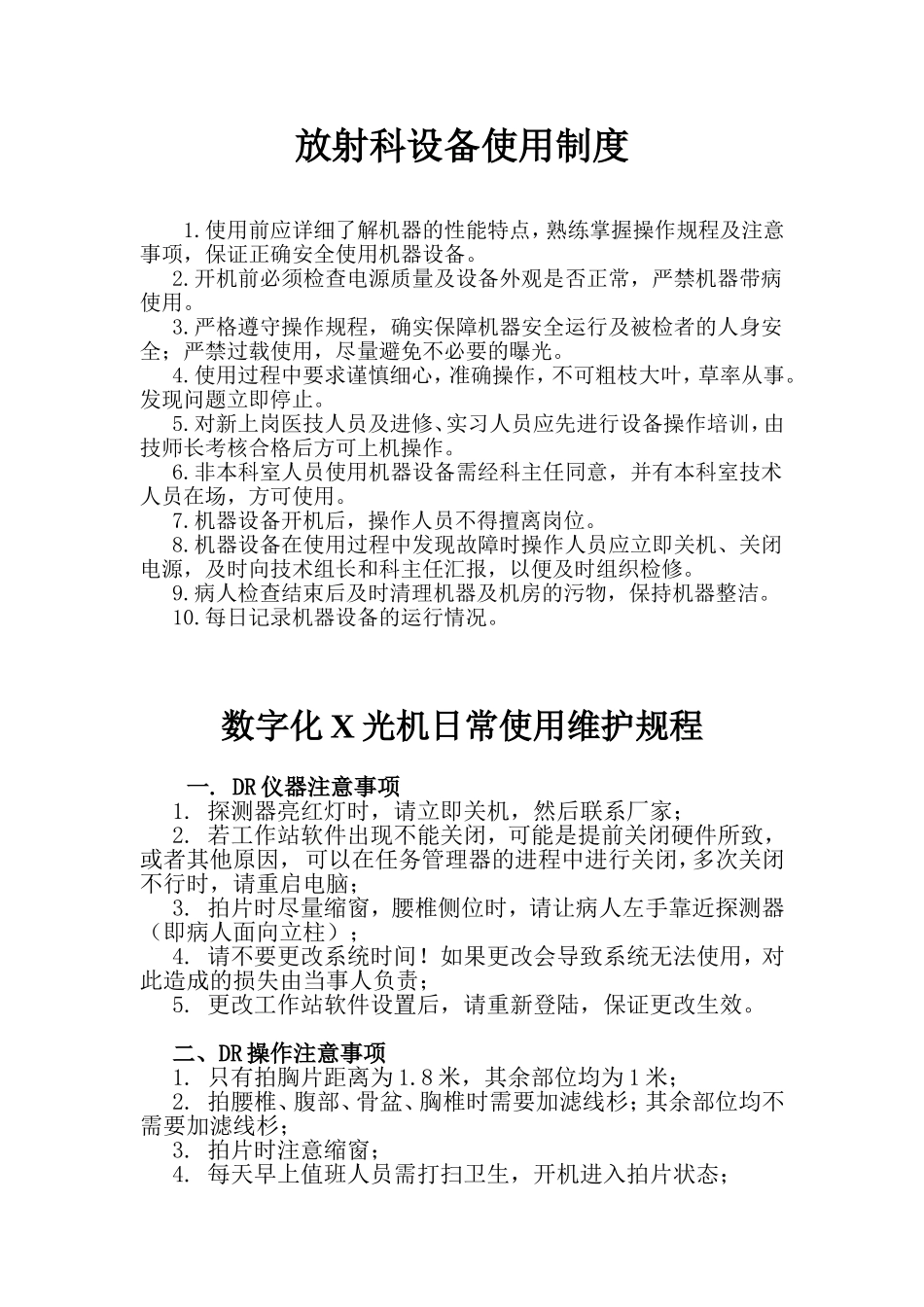 放射科设备使用制度_第1页