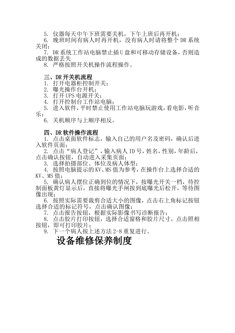 放射科设备使用制度_第2页