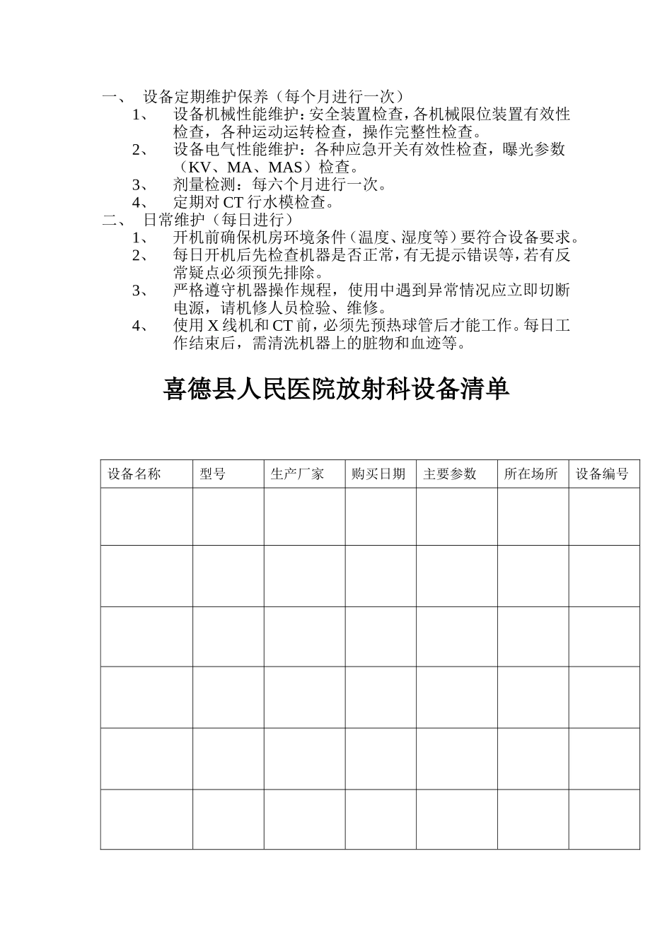 放射科设备使用制度_第3页