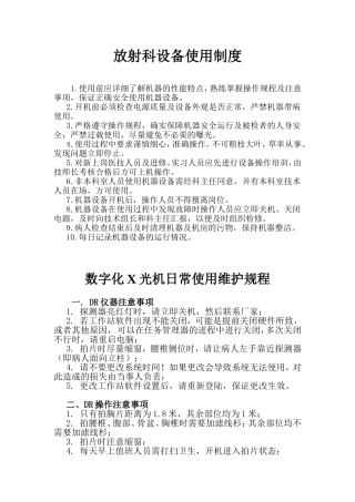 放射科设备使用制度