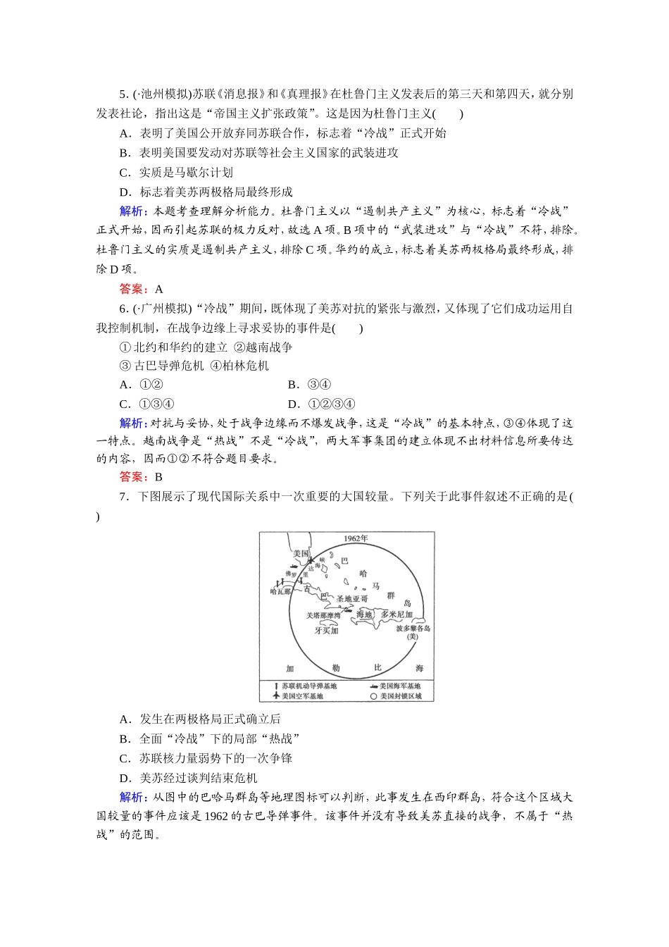 高考历史一轮复习阶段检测6：当今世界政治格局的多极化趋势（人教实验版）_第2页