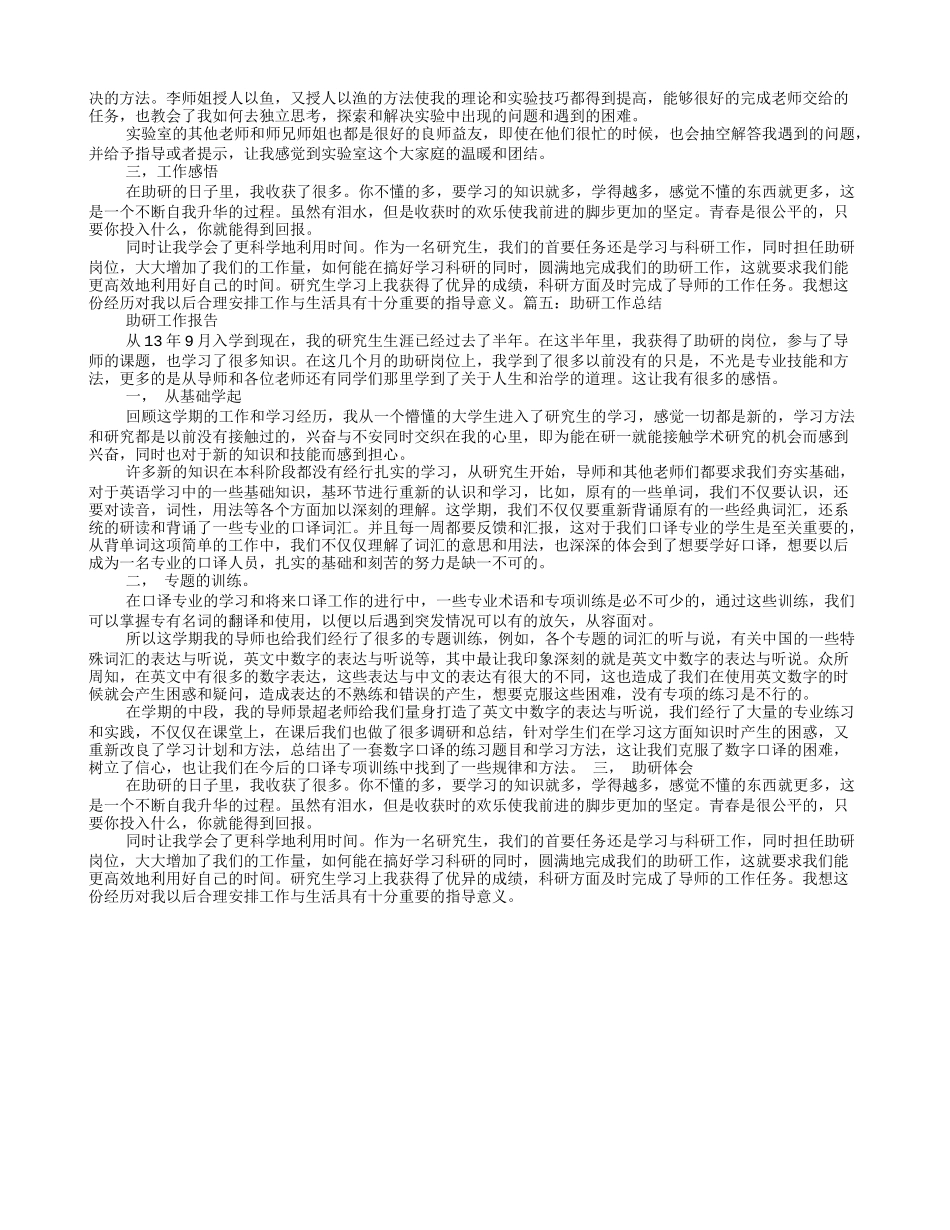 助研个人工作总结_第3页