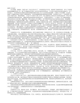 助研个人工作总结