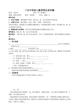 丁庄中学初三数学师生讲学稿