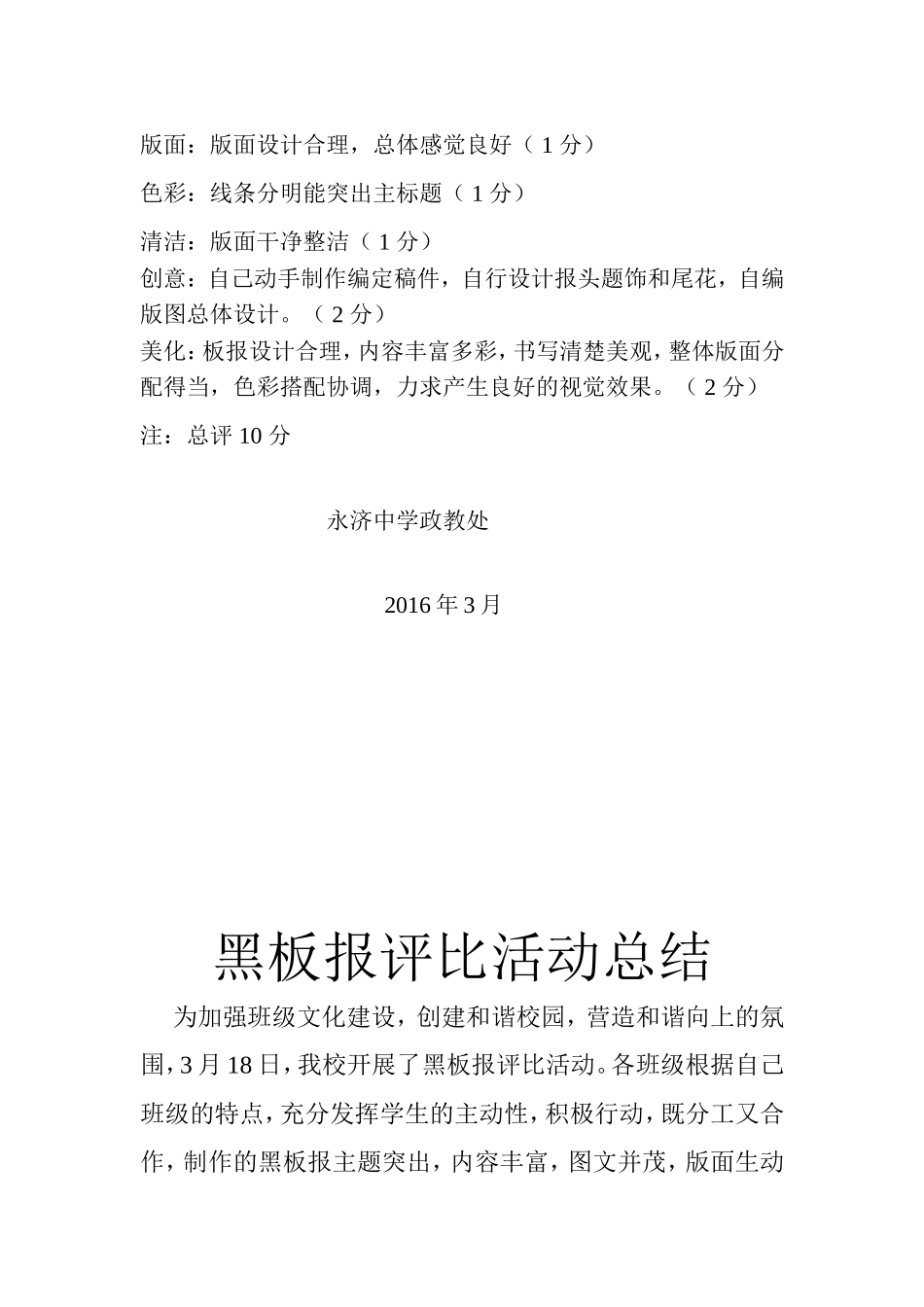 黑板报评比活动方案_第2页